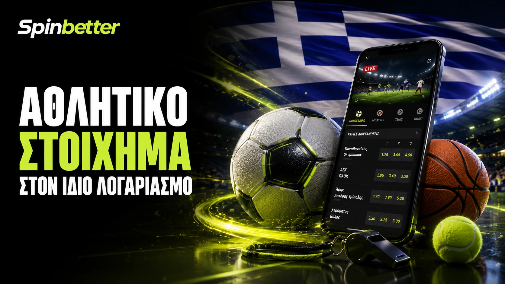 αθλητικό στοίχημα SpinBetter στον ίδιο λογαριασμό με το καζίνο