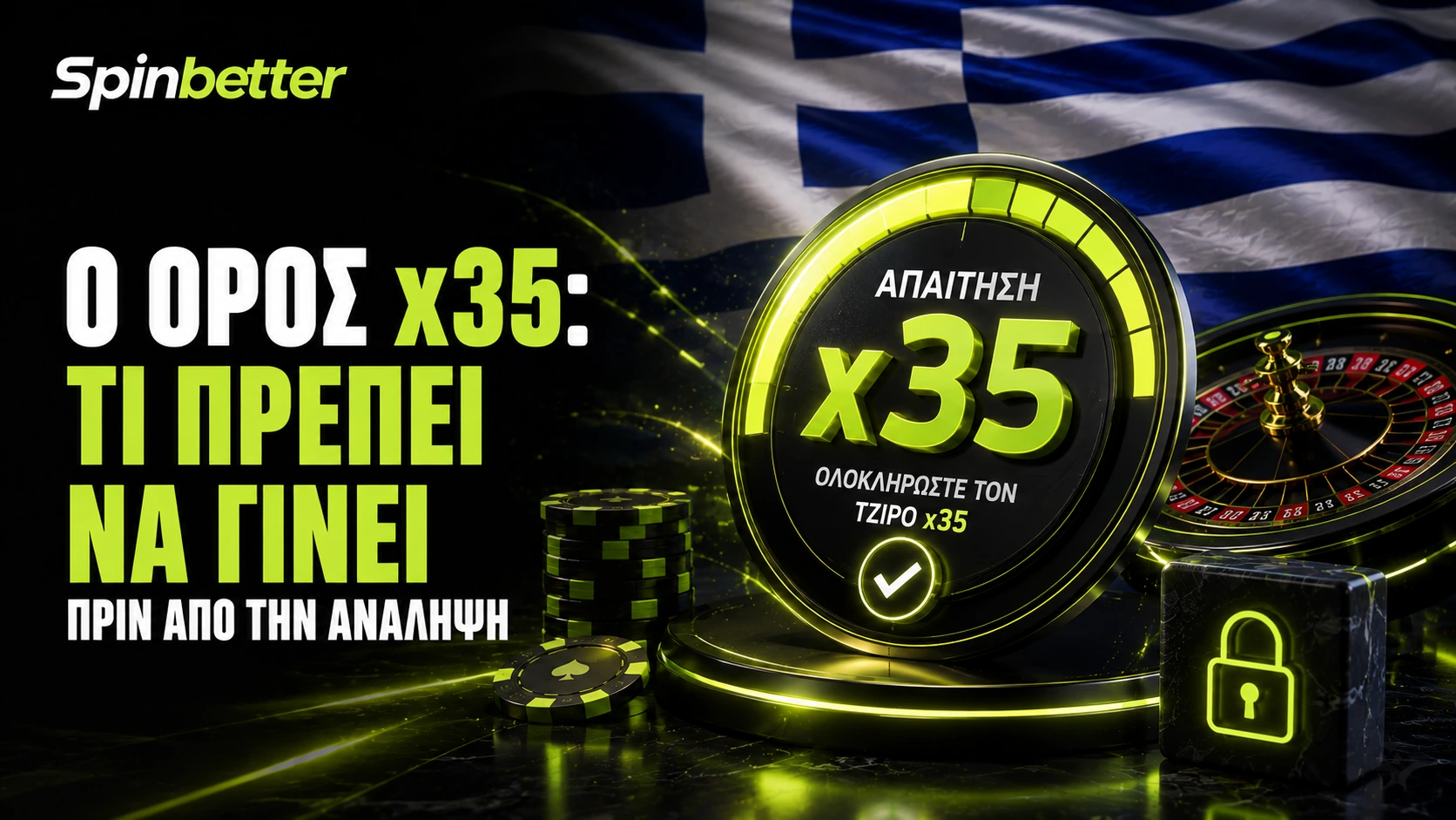 απαίτηση τζιραρίσματος x35 πριν από την ανάληψη στο SpinBetter